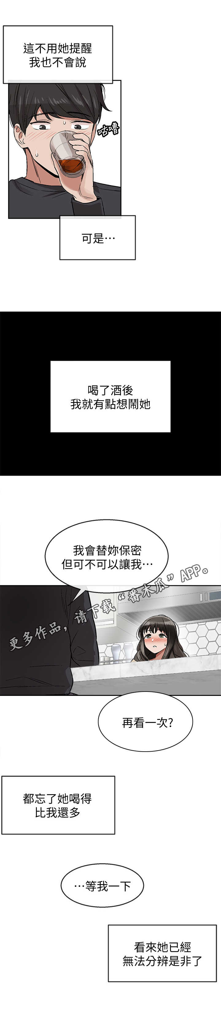 声场有什么用漫画,第4章：喝懵了2图