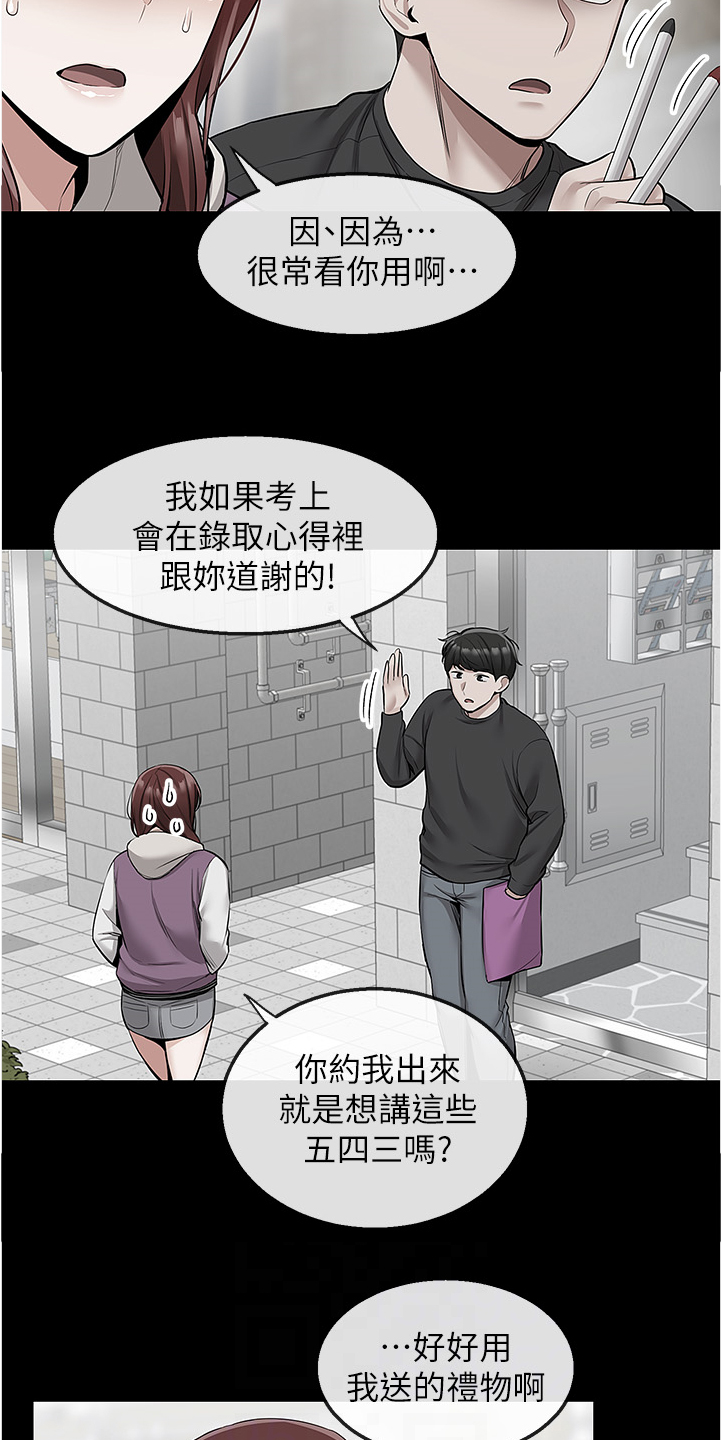 声场效应韩漫漫画,第95章：考试礼物2图