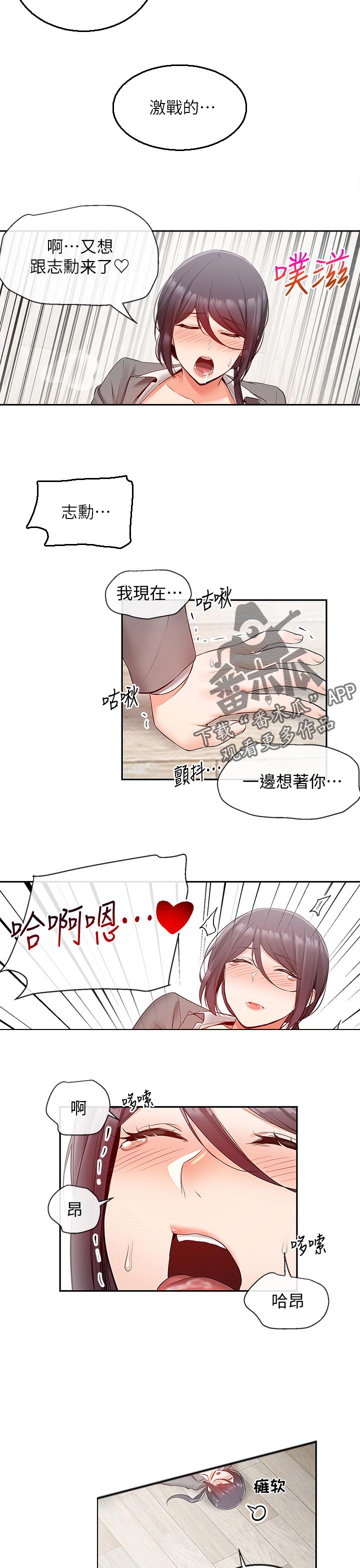 声场效应漫画遮蔽部分漫画,第53章：跟踪2图