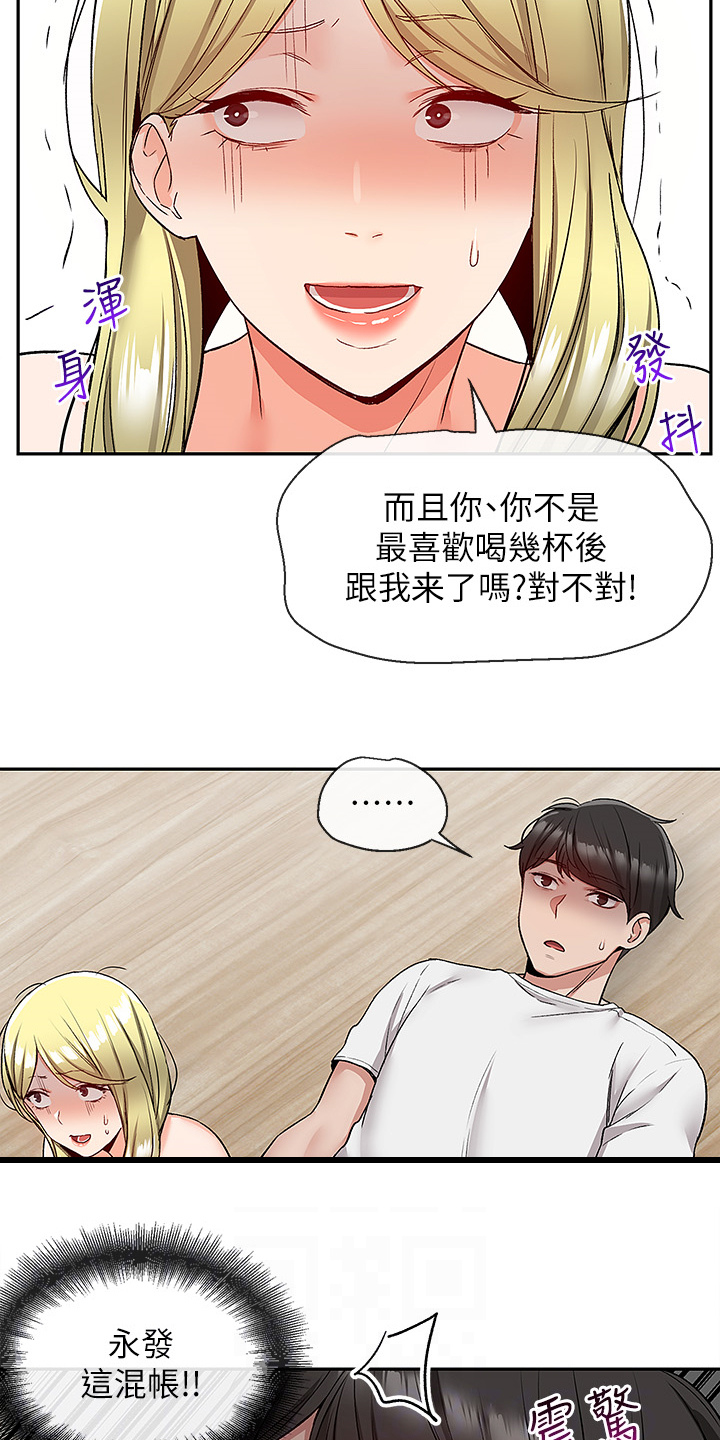 声场效应 漫画漫画,第79章：当做没发生1图