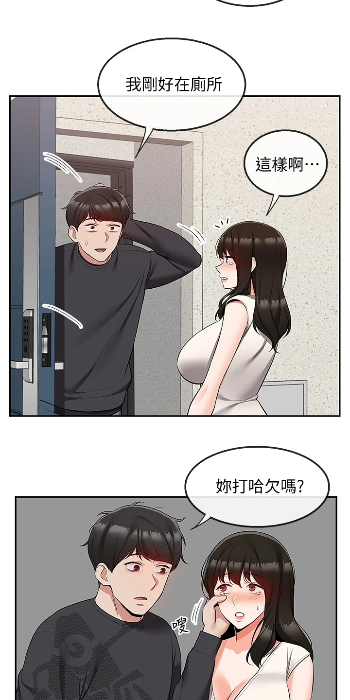 声场效应漫画遮蔽部分漫画,第109章：变经常来了2图