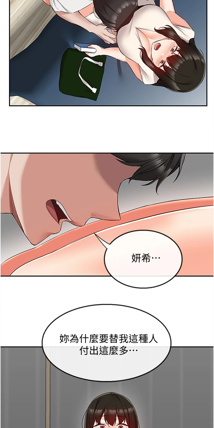 声场效应韩漫漫画,第106章：不会放过你哦2图