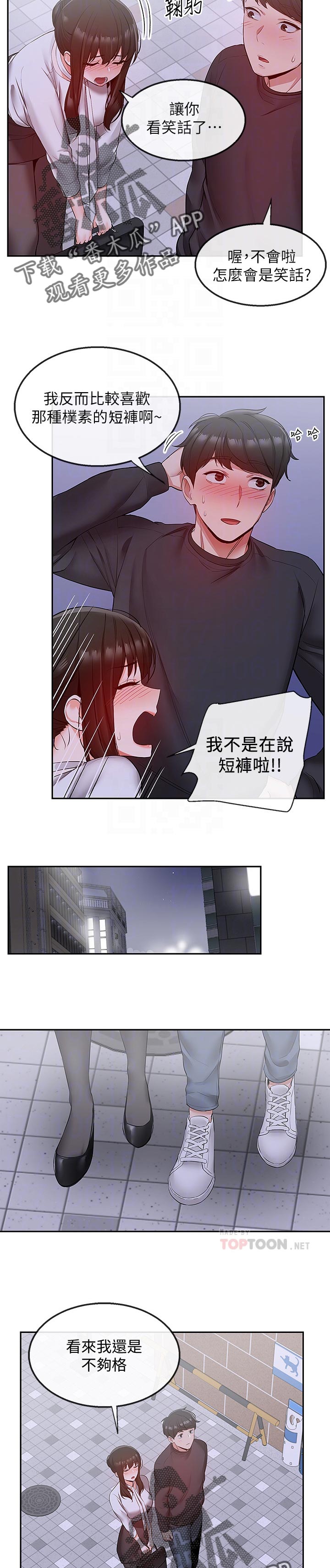 声生不息漫画,第55章：奇怪的误会1图