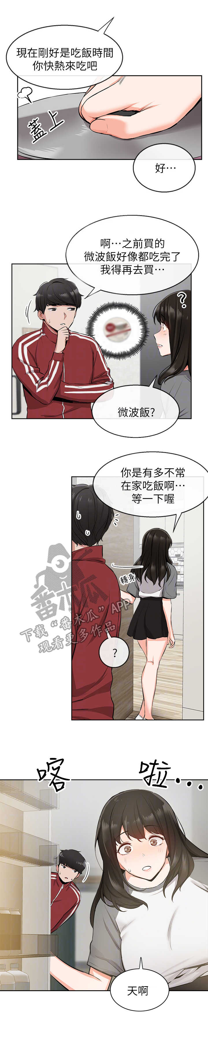 声场效应漫画阅读漫画,第12章：心都化了2图