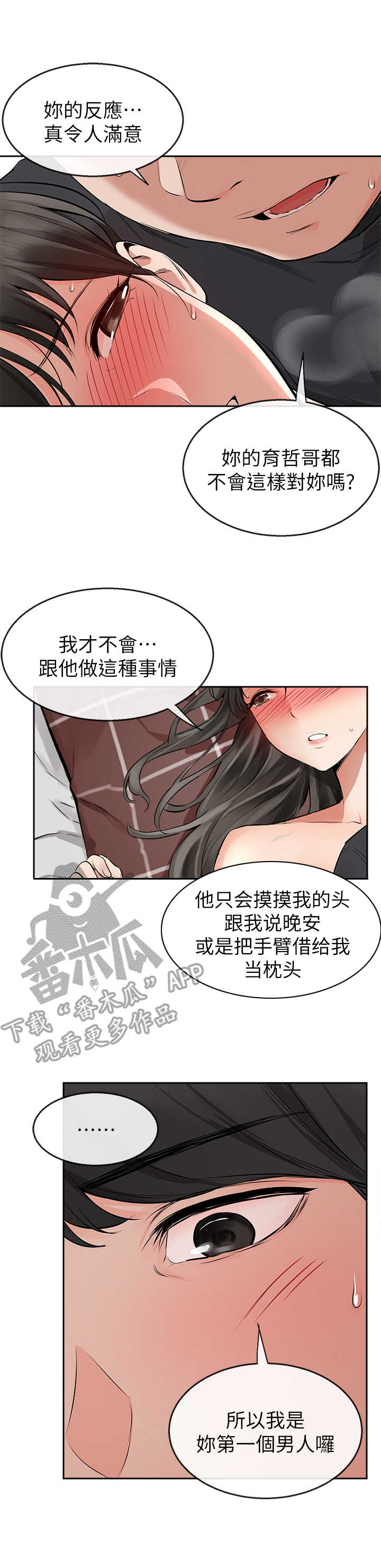 声场效应漫画阅读漫画,第6章：自我介绍1图