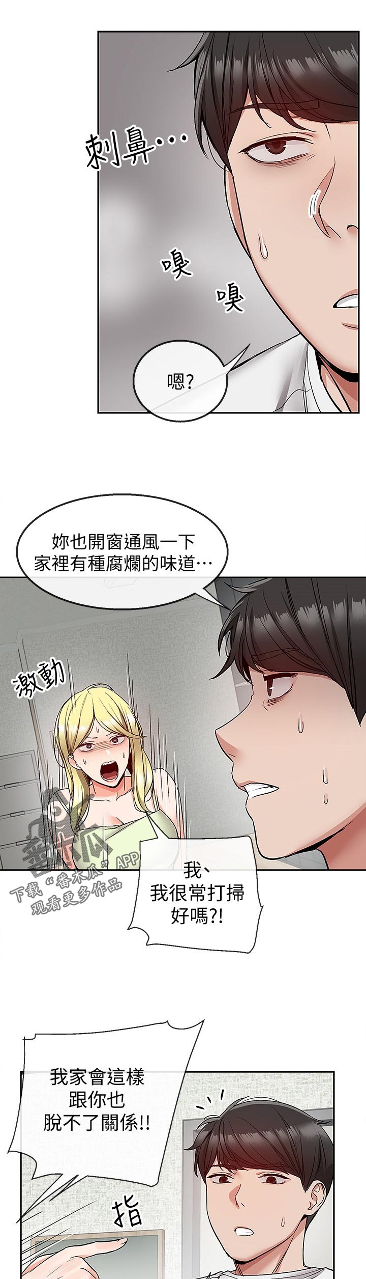 声场效应漫画遮蔽部分漫画,第73章：打扰到你们2图