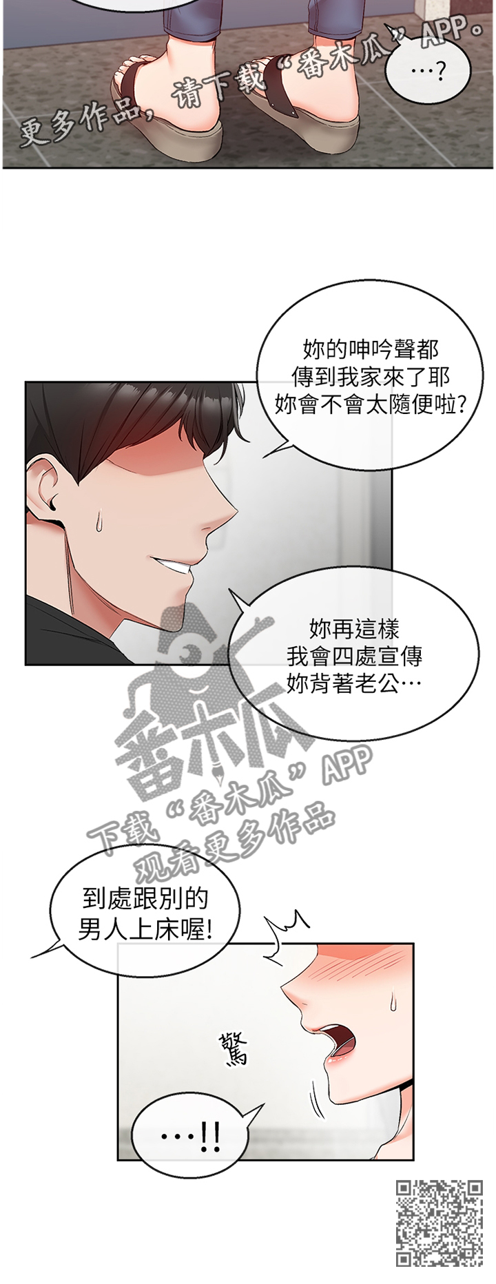 声场效应漫画,第34章：反将一军1图