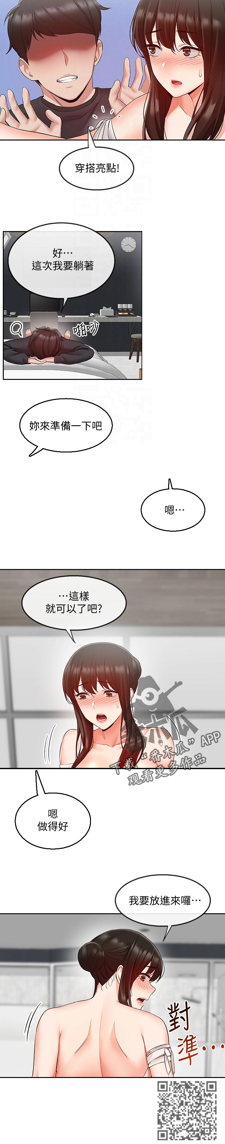 声场效应漫画阅读漫画,第59章：把握时间1图