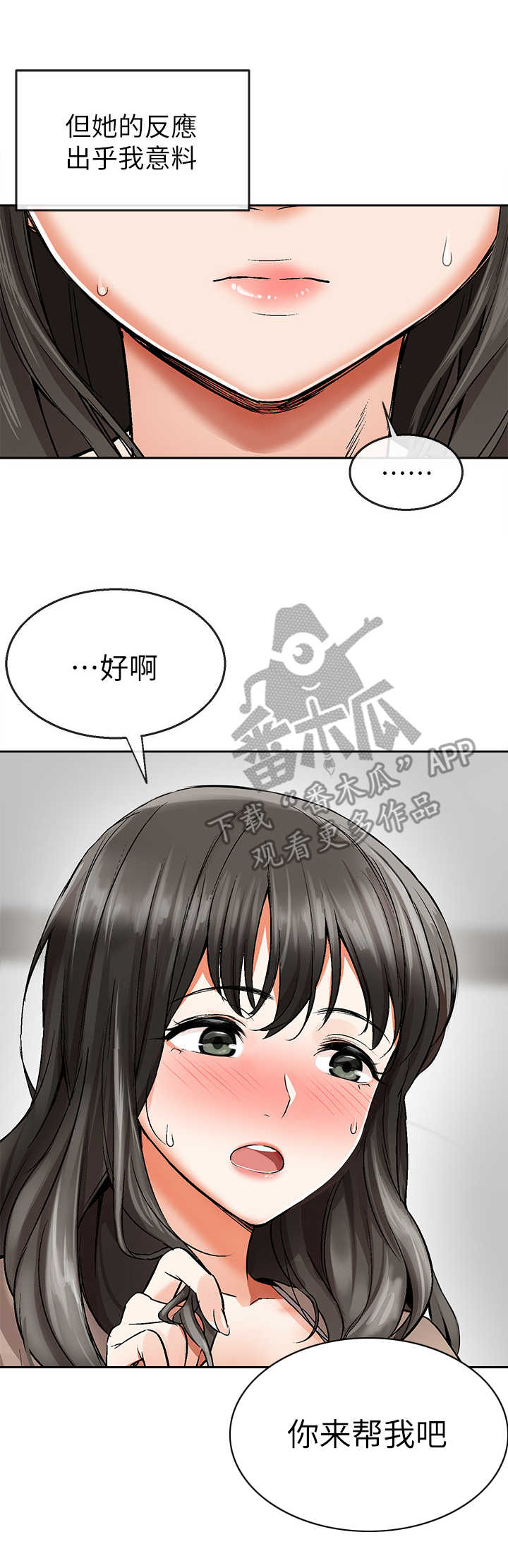 声场效应 漫画漫画,第4章：喝懵了2图