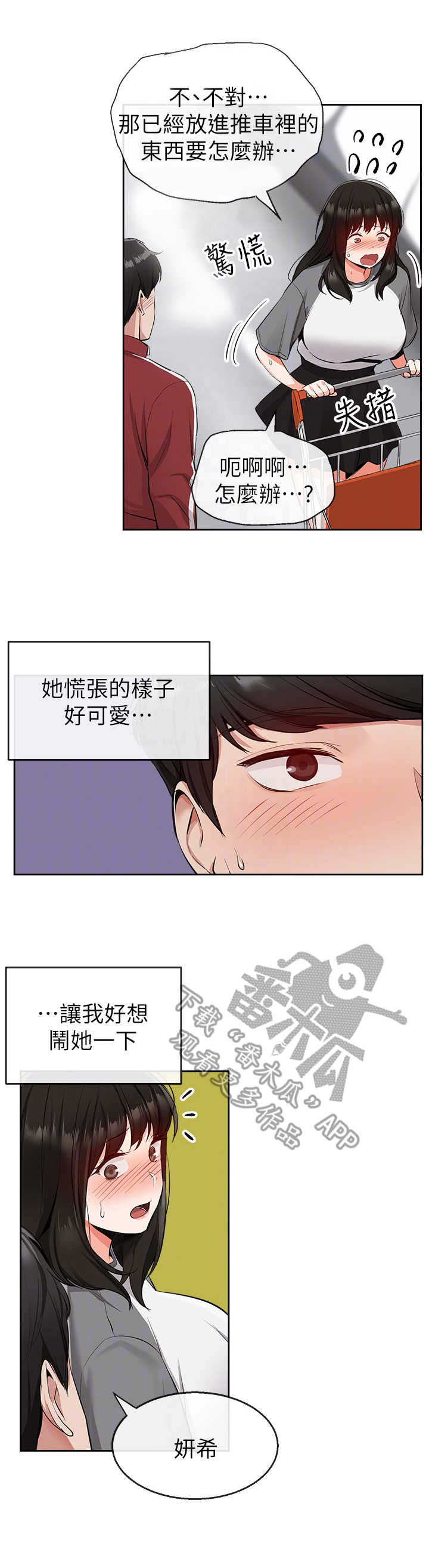 声场有什么好处漫画,第17章：超市1图