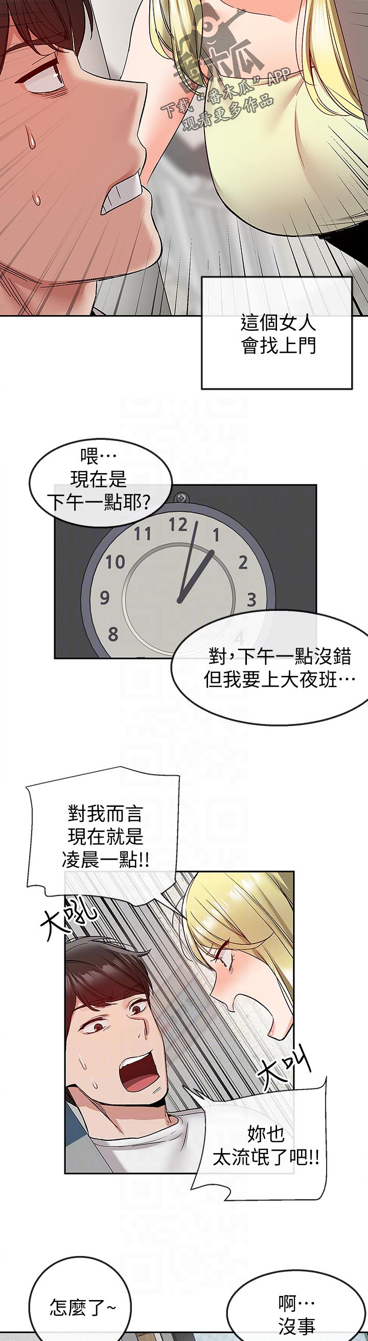 声场的意义是什么漫画,第74章：有时间进来一起喝2图