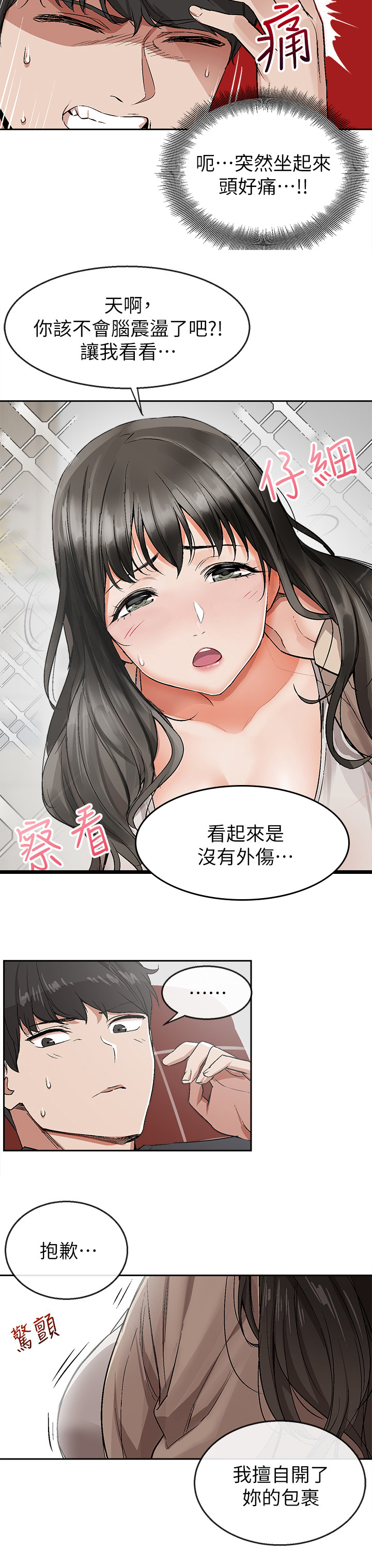 声场效应漫画阅读漫画,第2章：恶作剧2图