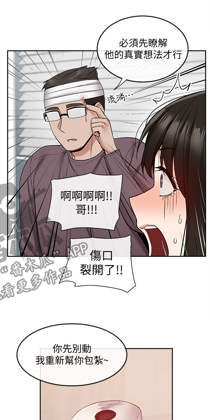 声场力度的意义漫画,第82章：小说体验1图