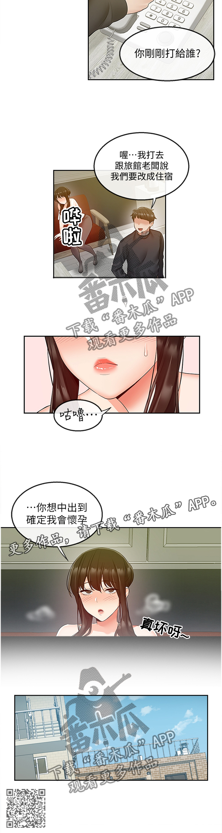 声场效应漫画遮蔽部分漫画,第60章：怀孕1图