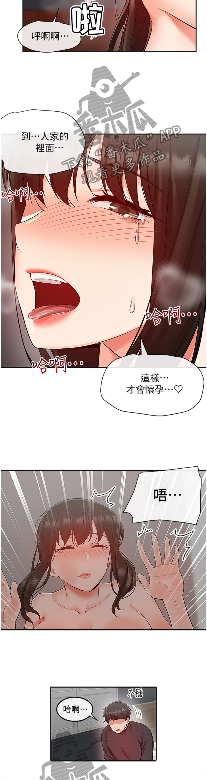 声场效应 漫画漫画,第60章：怀孕1图