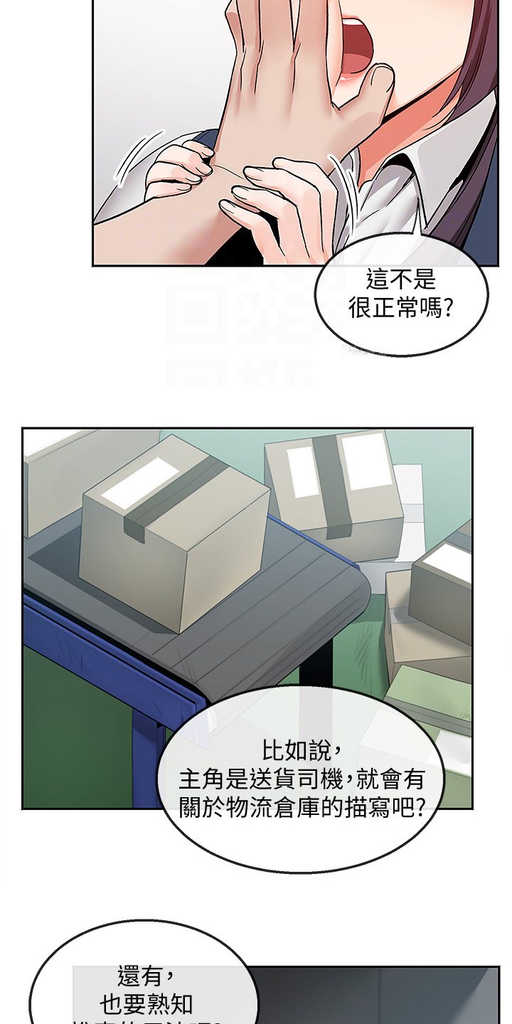 声场效应韩漫漫画,第82章：小说体验1图