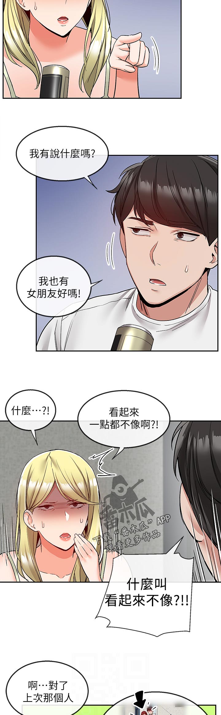 声场效应漫画阅读漫画,第75章：铺床1图