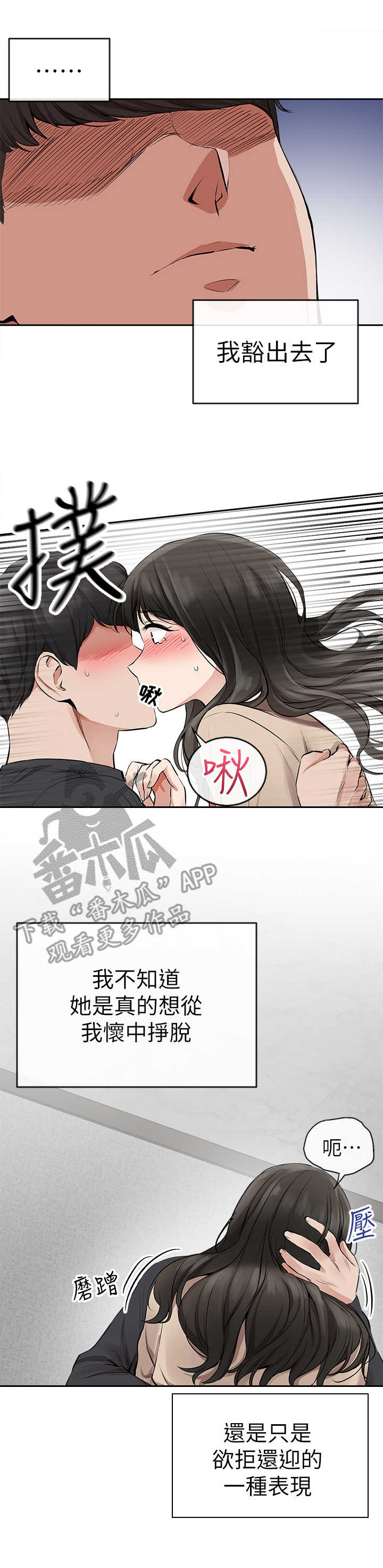 声场大的耳塞漫画,第5章：豁出去了2图