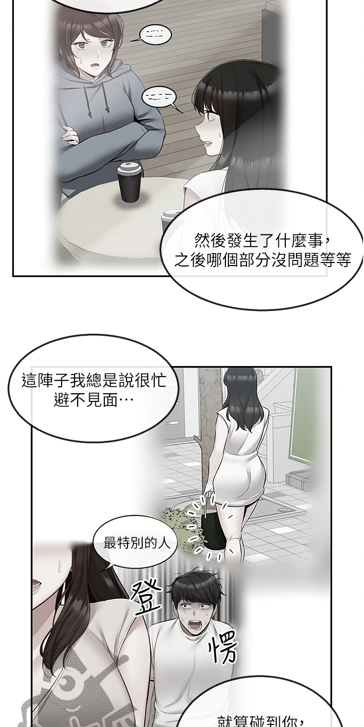 声场测试工具app漫画,第106章：不会放过你哦2图