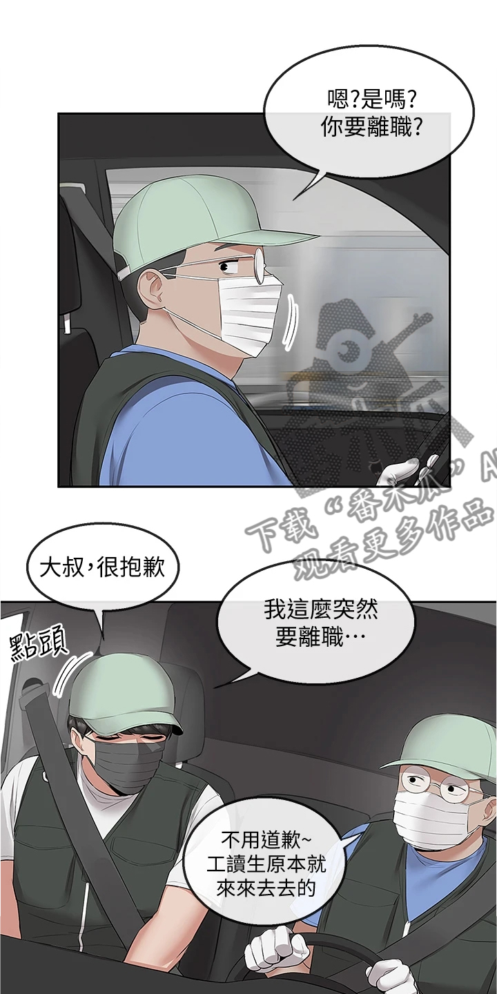 声场效应漫画遮蔽部分漫画,第104章：能告诉我经过吗1图