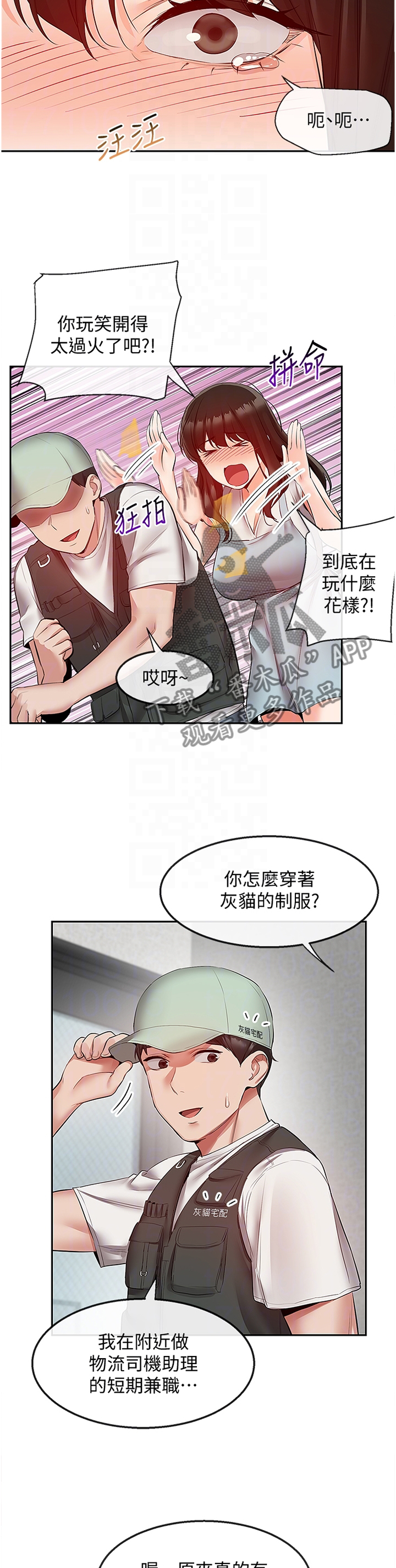 声场效应漫画遮蔽部分漫画,第62章：加油2图