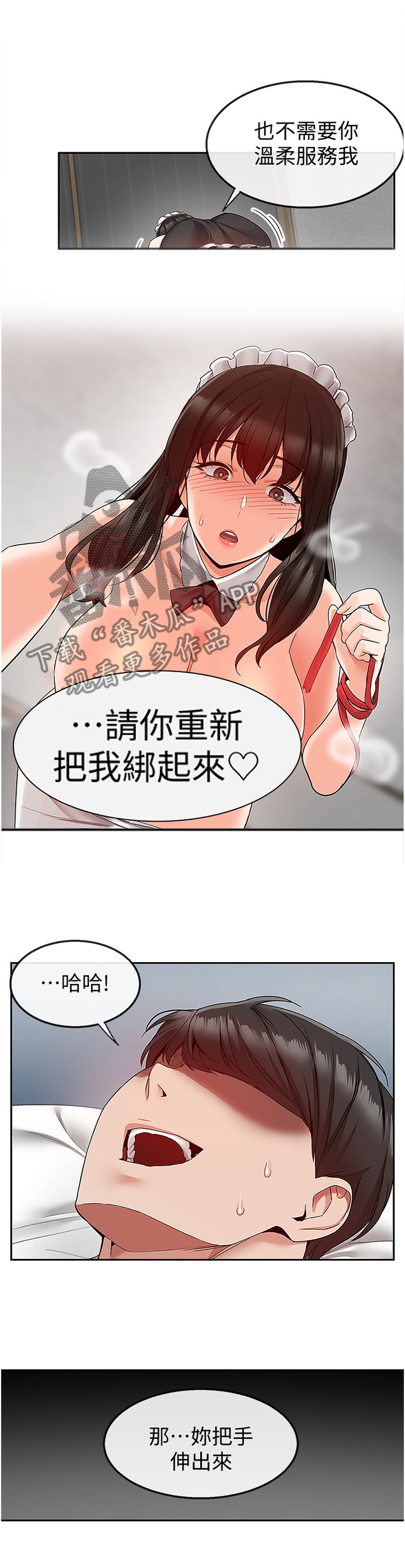 声场效应韩漫漫画,第69章：主人的游戏1图