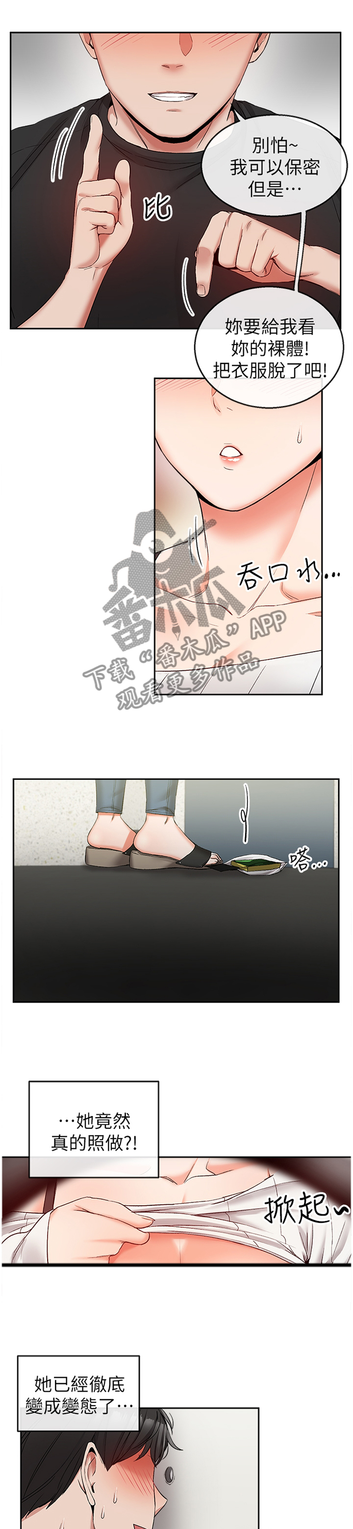 声控吃美食漫画,第35章：知情1图