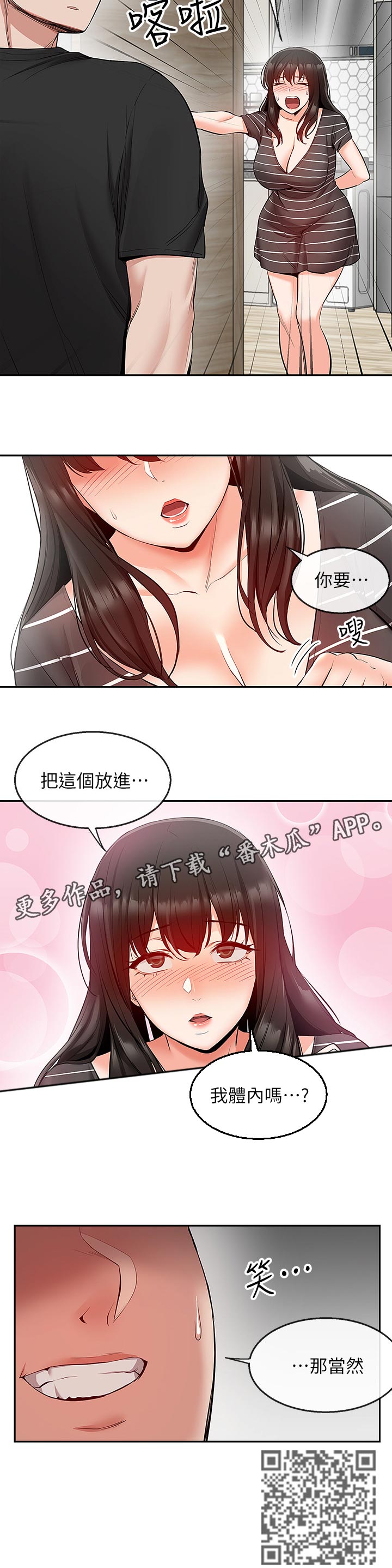 声场效应韩漫漫画,第42章：满足她2图