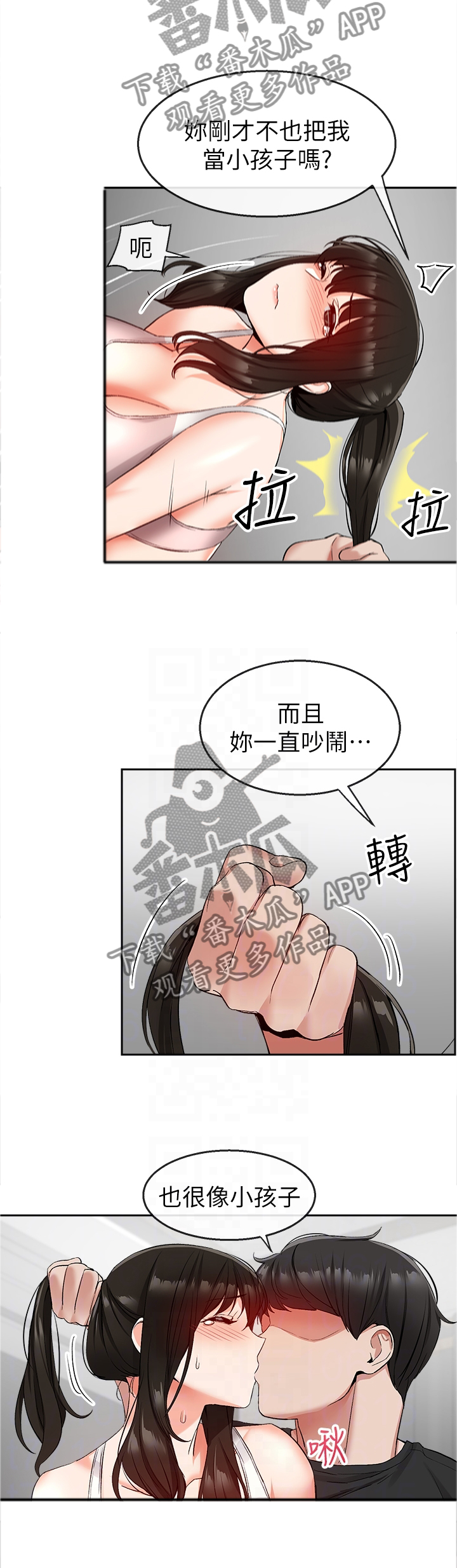 声场效应漫画百度云漫画,第34章：反将一军2图