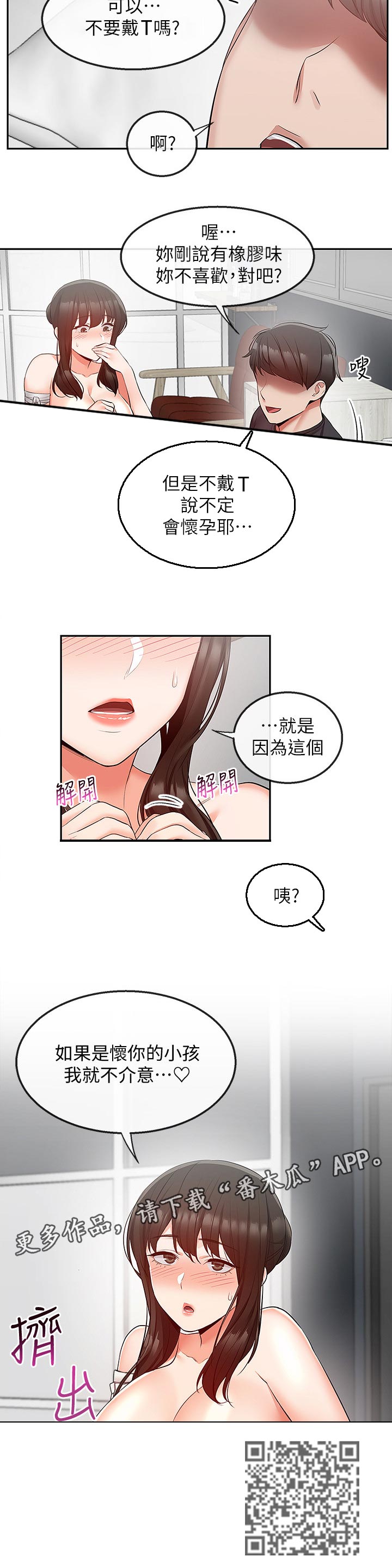 声场效应漫画阅读漫画,第59章：把握时间1图