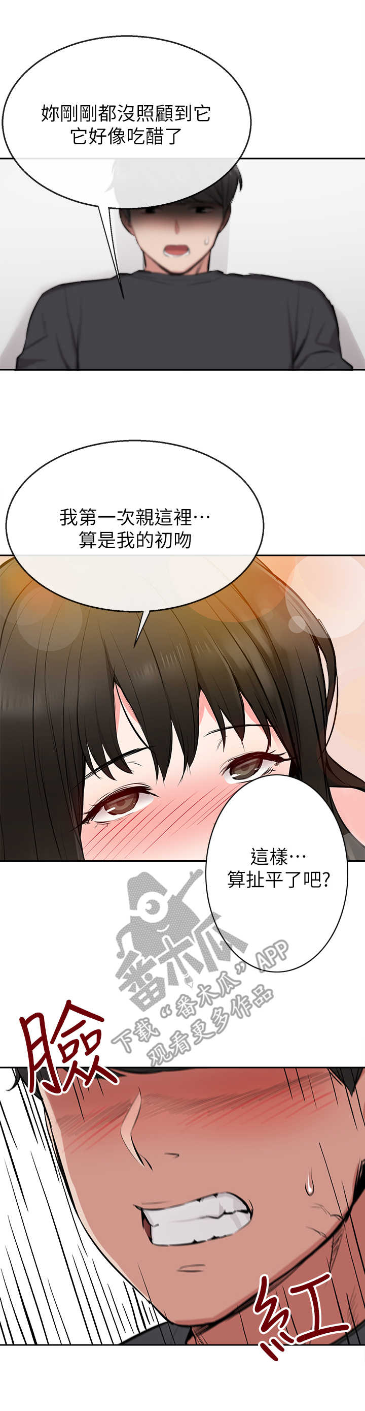 声场的意义是什么漫画,第7章：自找的1图