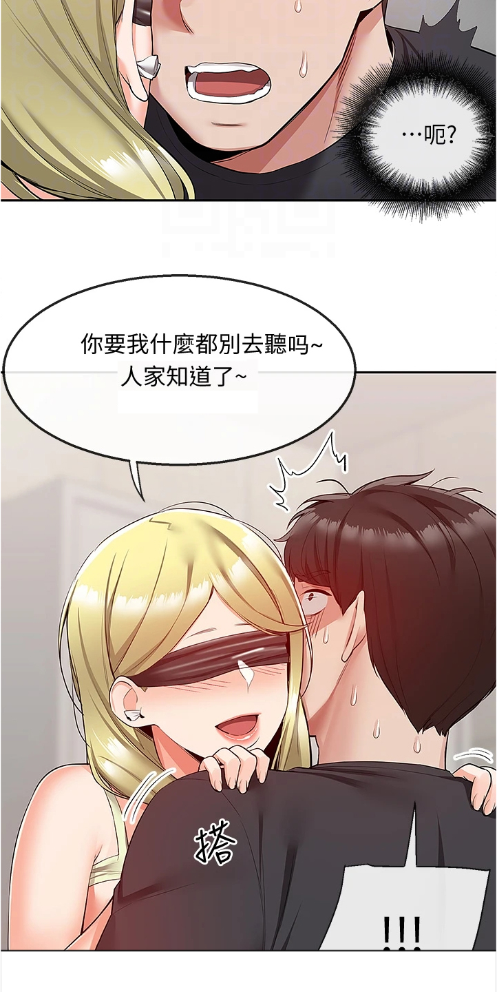 声场效应 漫画漫画,第100章：妙计1图