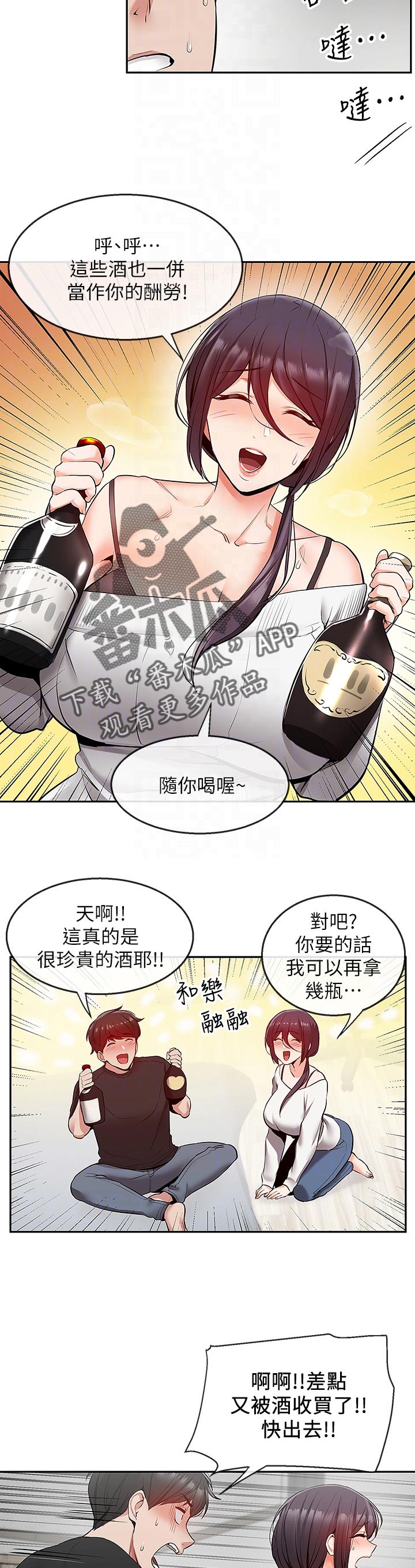 声场效应漫画,第41章：筋疲力尽2图