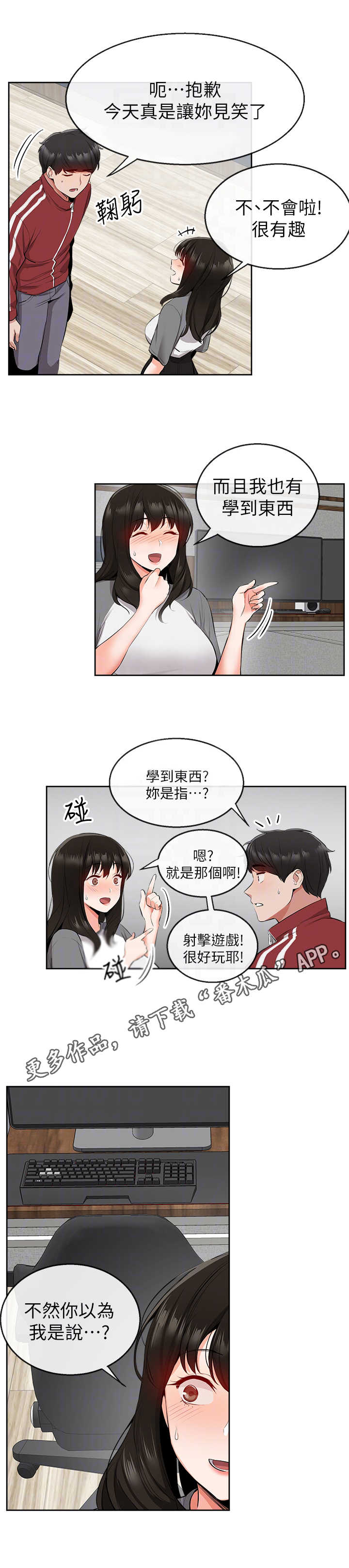 声场效应漫画阅读漫画,第16章：吃醋1图