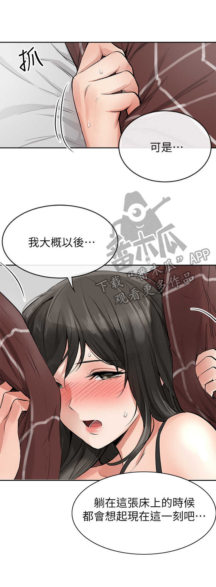 声场效应 漫画漫画,第5章：豁出去了1图