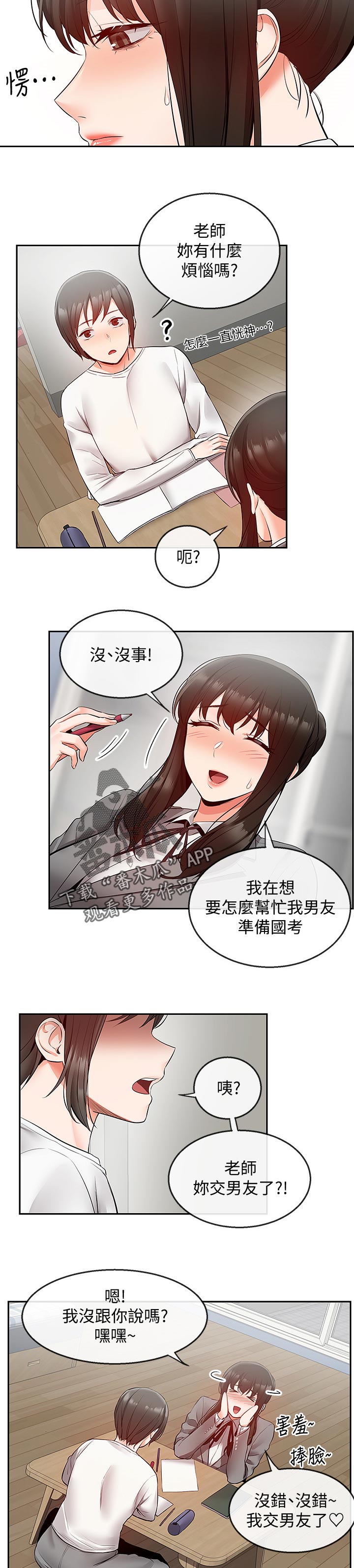 声场效应漫画阅读漫画,第52章：直播结束2图