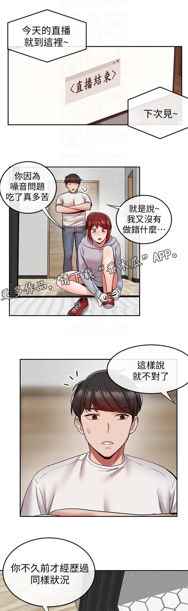 声场效应漫画,第74章：有时间进来一起喝1图