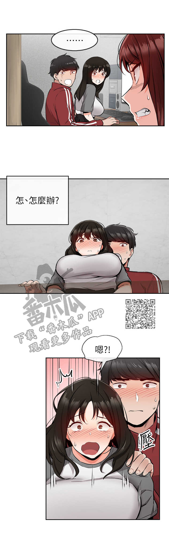 声场效应漫画,第14章：转移话题1图