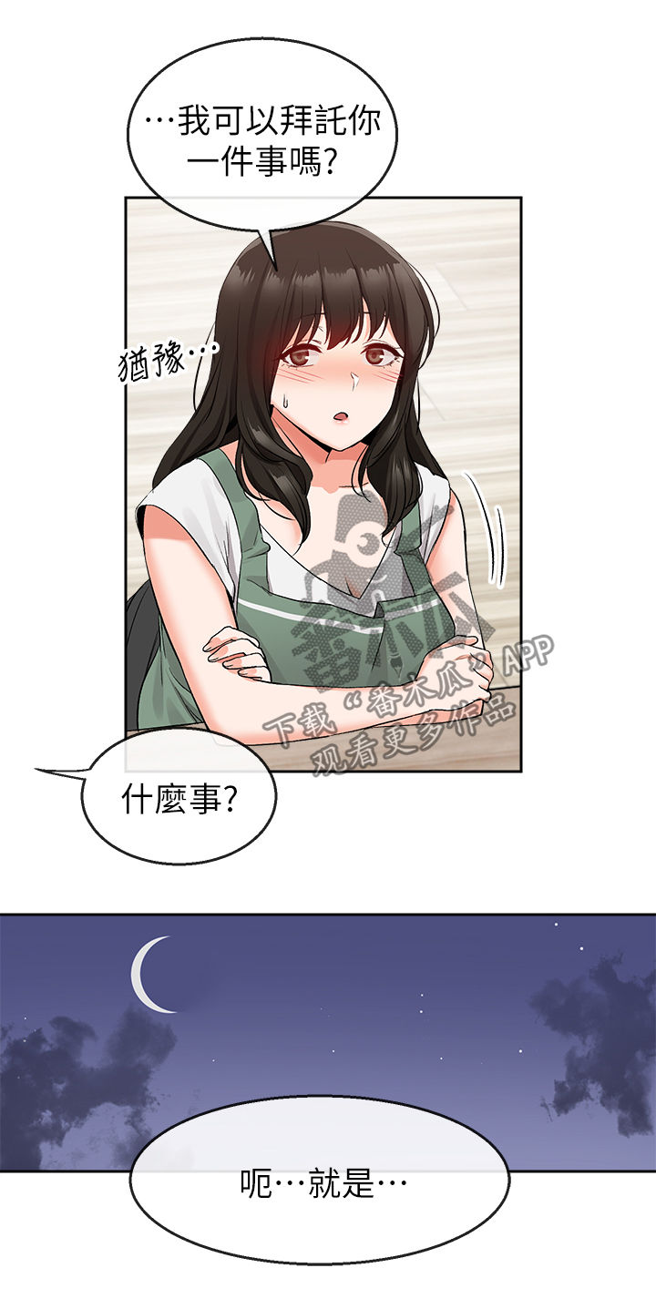 声场的意义是什么漫画,第27章：同床异梦1图