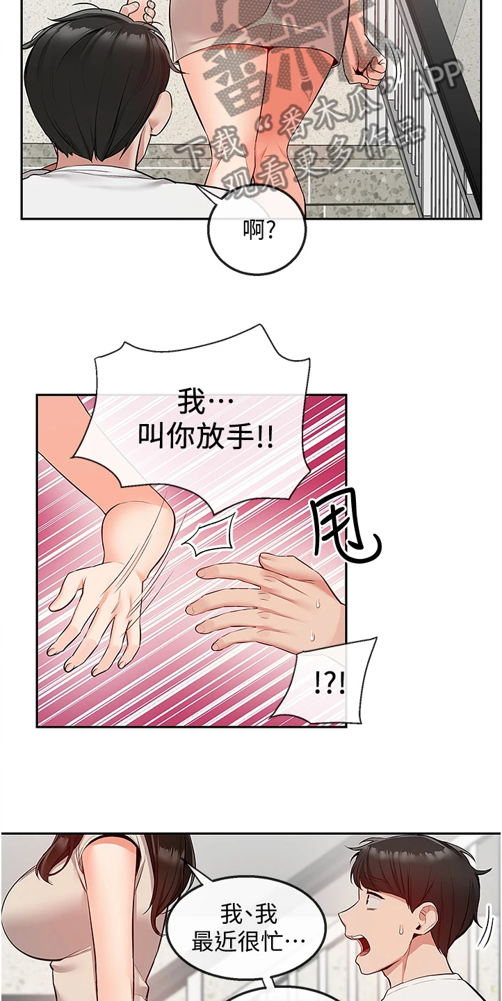 声场效应漫画免费观看漫画,第96章：我很忙2图