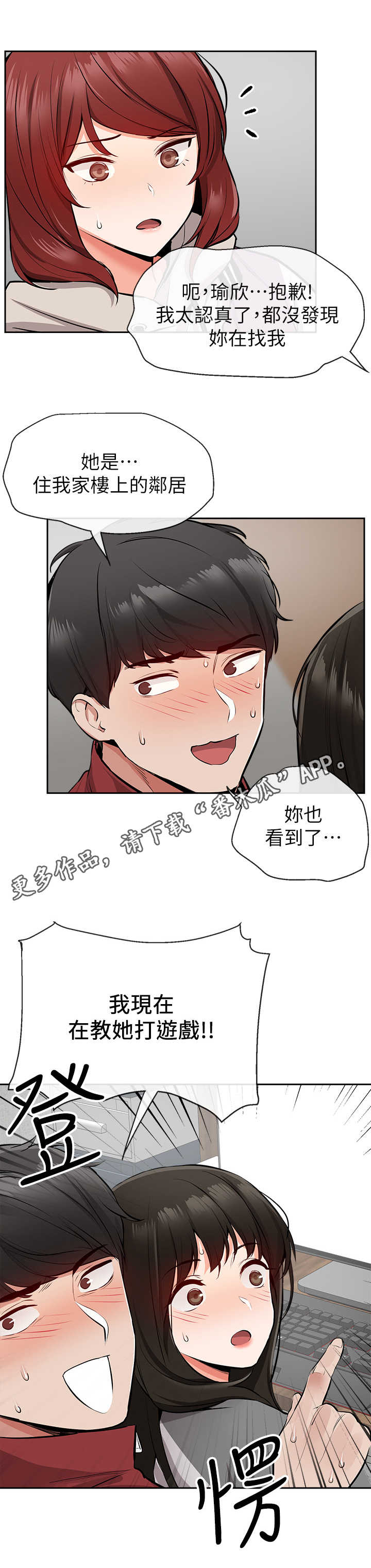 声场效应韩漫漫画,第14章：转移话题2图