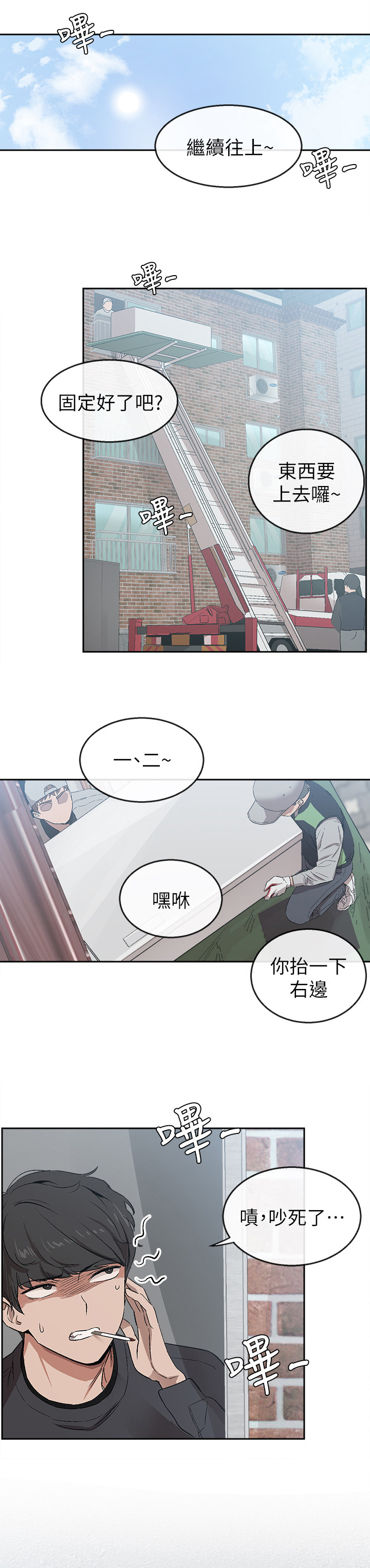 声场效应漫画免费观看漫画,第1章：新邻居1图