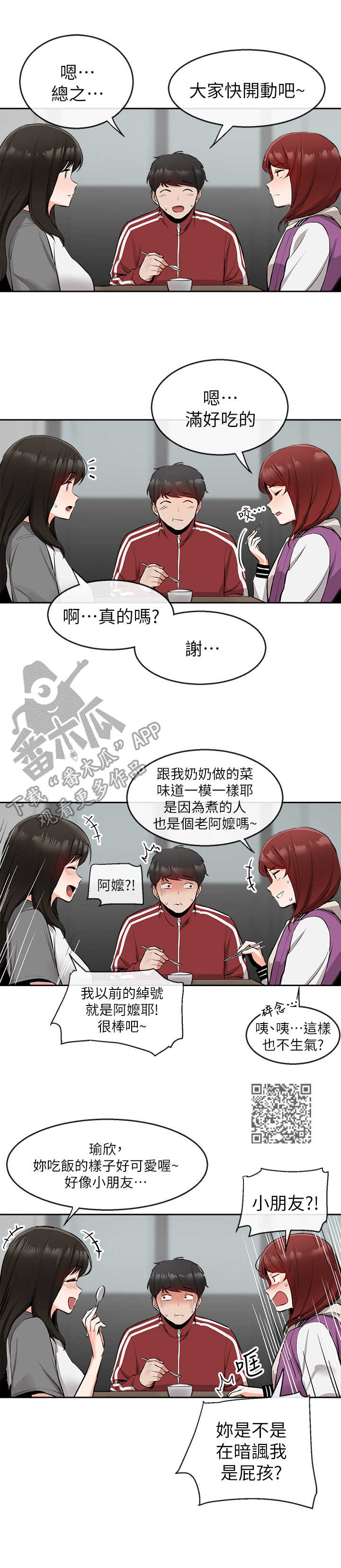 声场效应 漫画漫画,第15章：对比1图