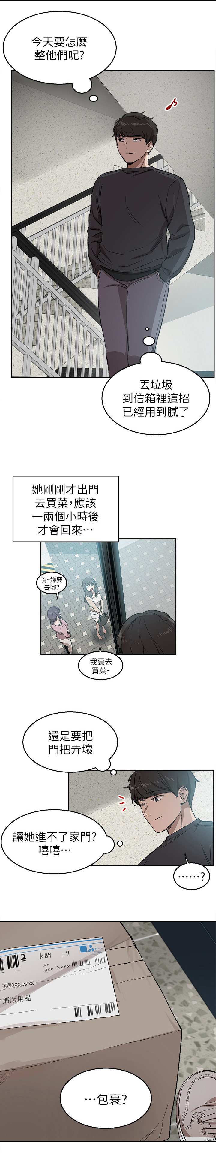 声场计算公式漫画,第2章：恶作剧1图