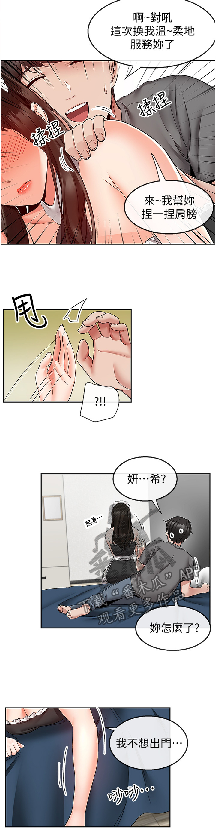 声场效应漫画遮蔽部分漫画,第69章：主人的游戏2图