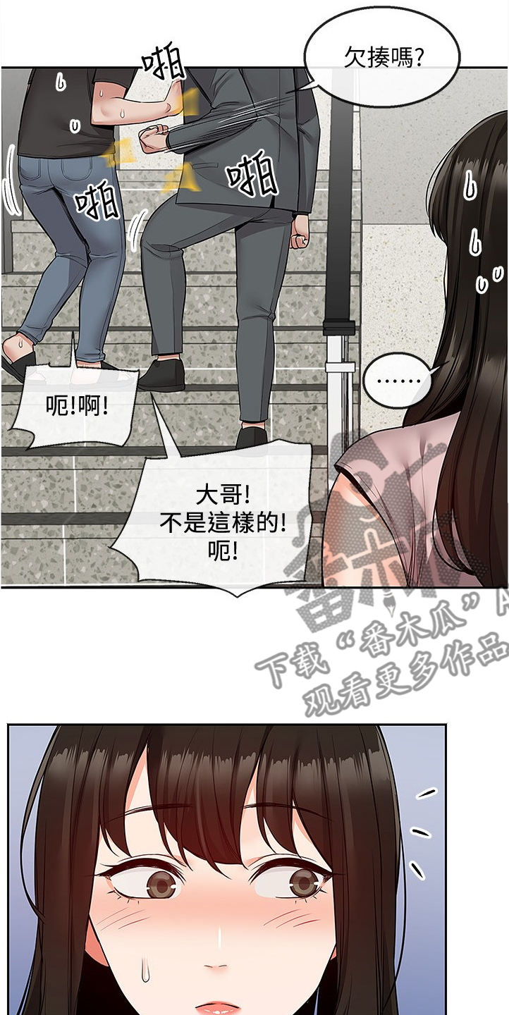 声场延迟和相位漫画,第89章：美好幻想2图