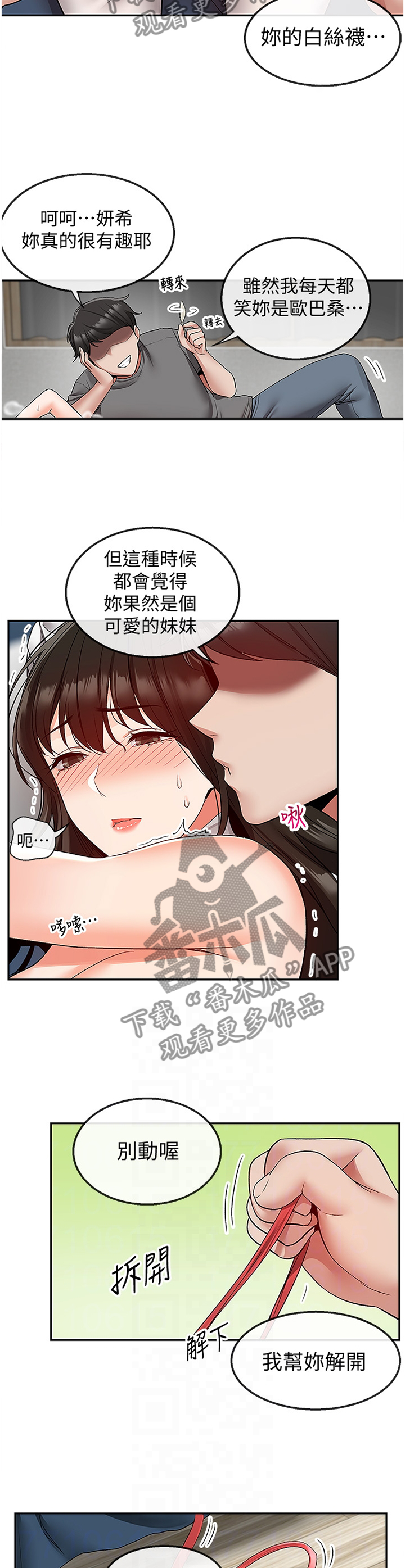 声场延时怎么调漫画,第69章：主人的游戏2图