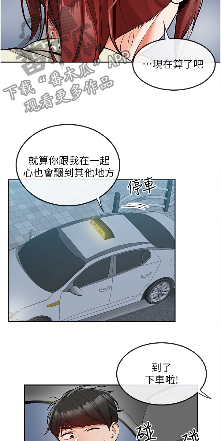 声场效应漫画,第94章：现在算了吧2图