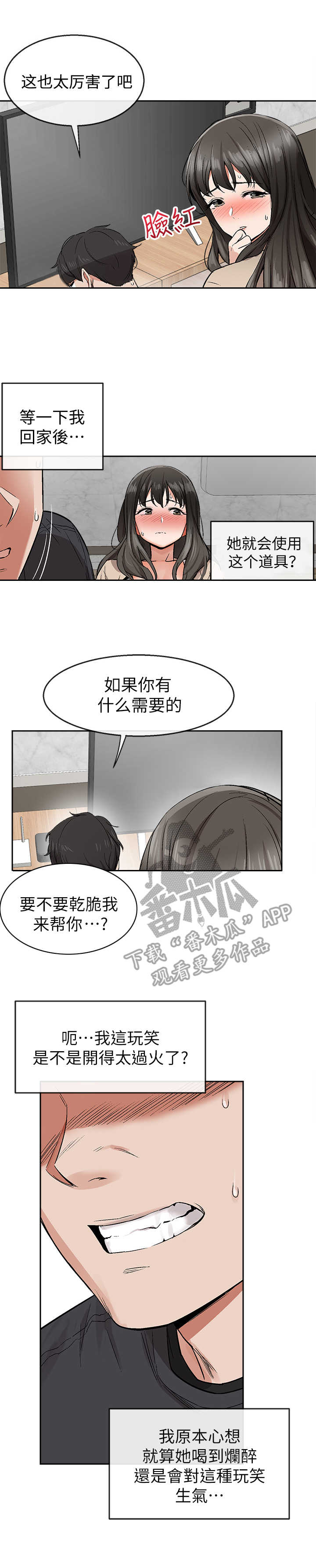 声场效应韩漫漫画,第4章：喝懵了1图