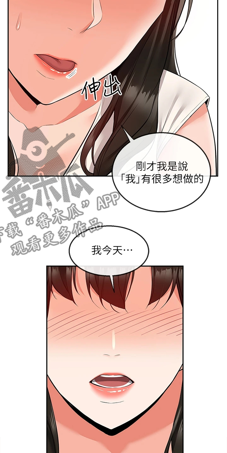 声场效应漫画免费观看漫画,第106章：不会放过你哦2图